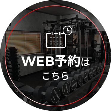 WEB予約